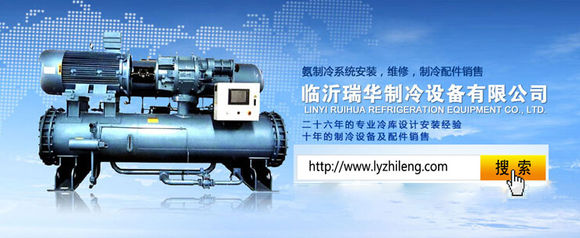臨沂瑞華專(zhuān)業(yè)制冷配件批發(fā)